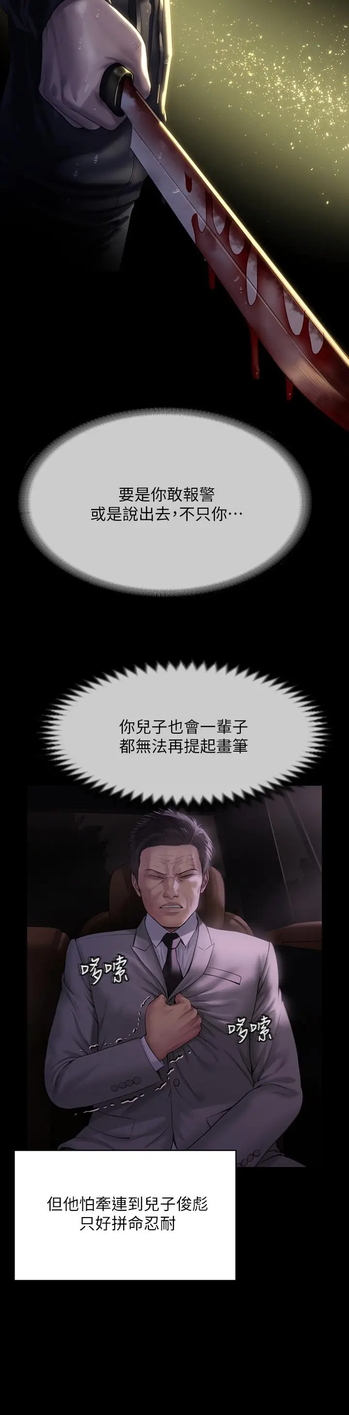 漫画《傀儡》第209话第21张图