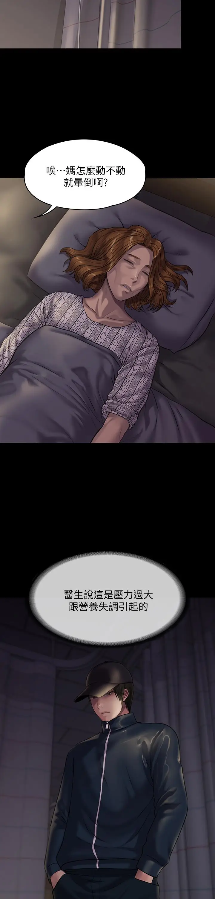 漫画《傀儡》第209话第23张图
