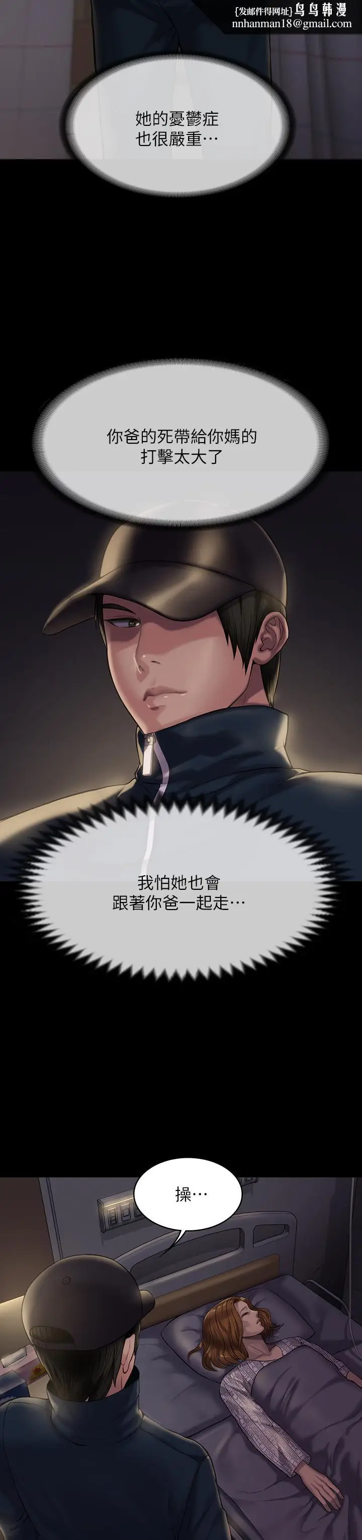 漫画《傀儡》第209话第24张图