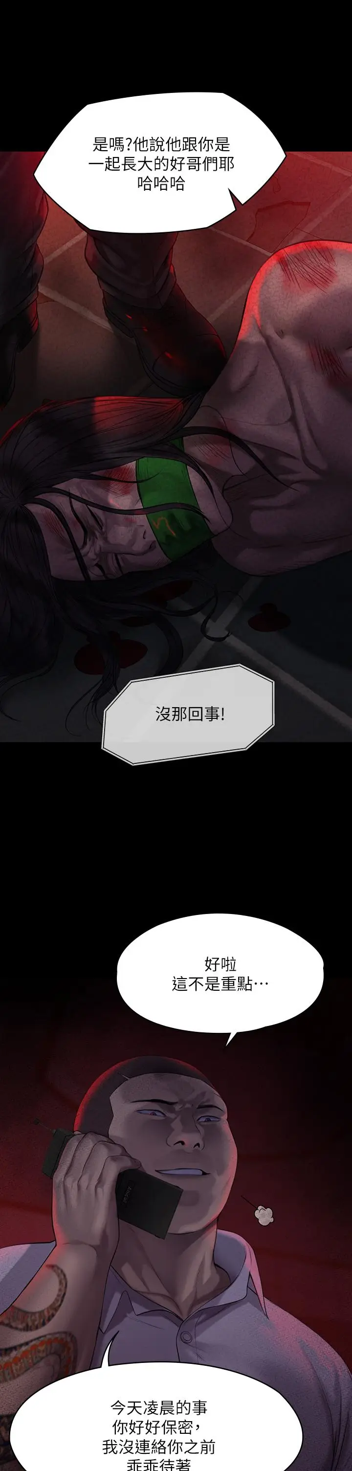 漫画《傀儡》第209话第28张图