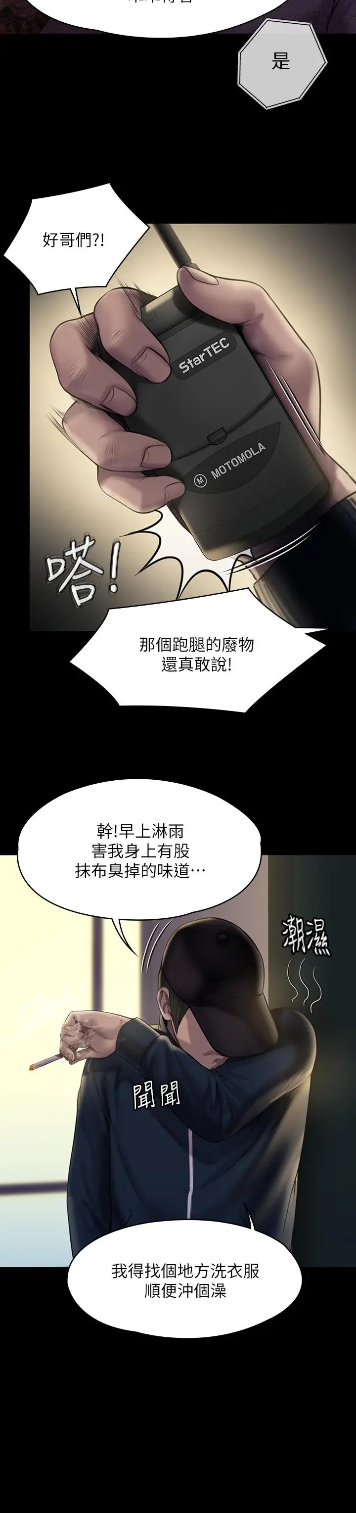 漫画《傀儡》第209话第29张图