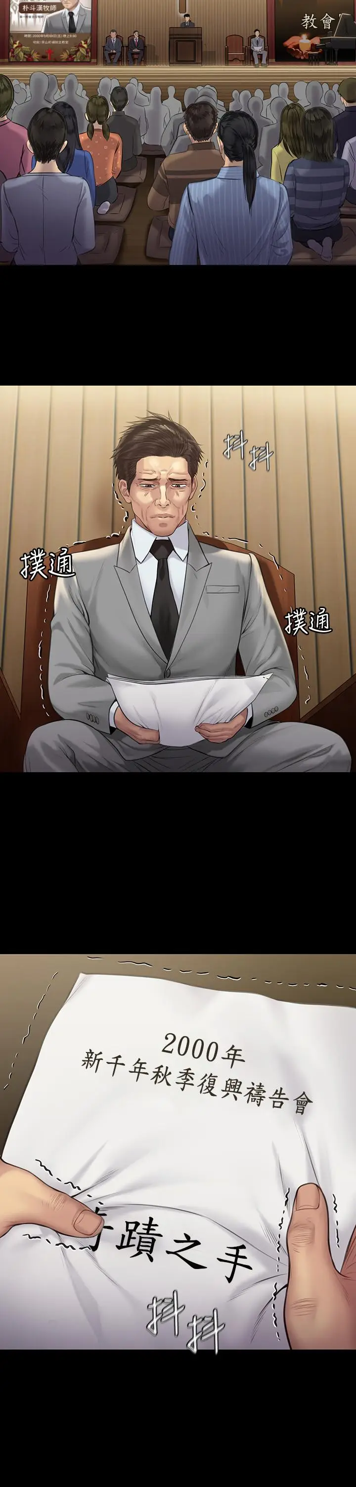 漫画《傀儡》第209话第3张图