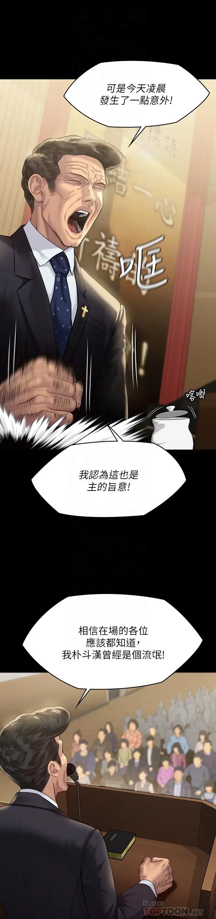 漫画《傀儡》第209话第4张图