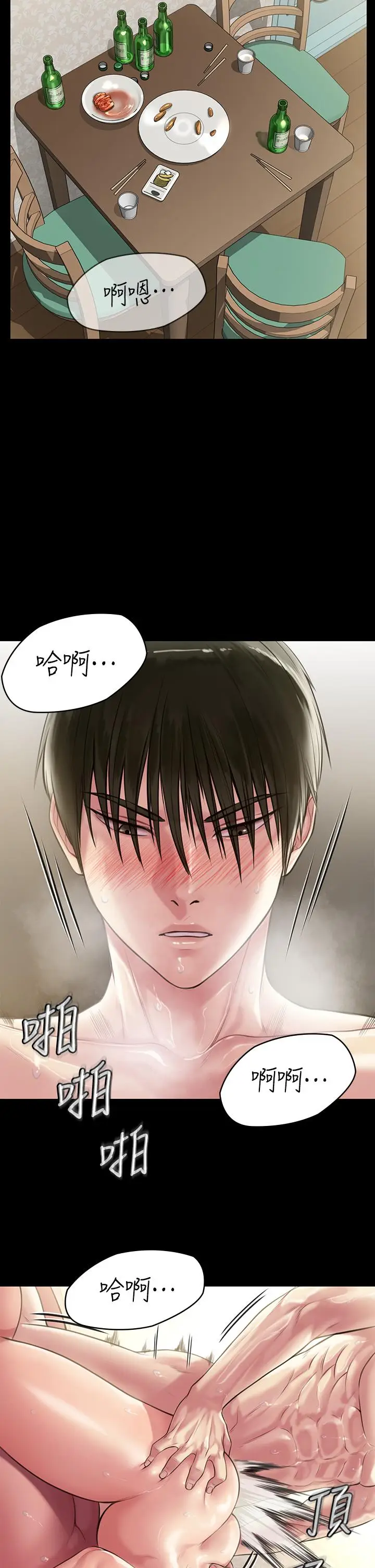 漫画《傀儡》第209话第40张图