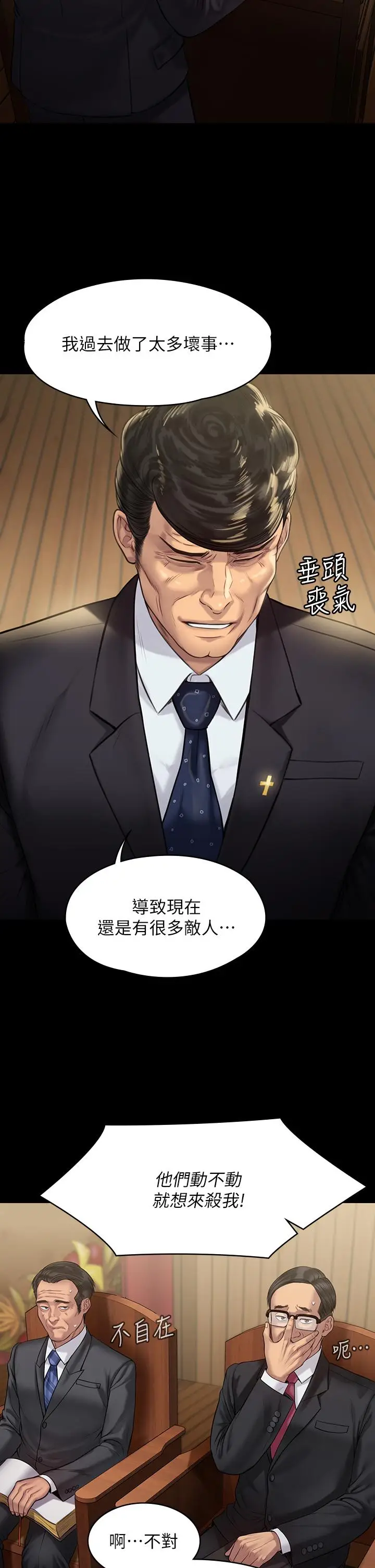 漫画《傀儡》第209话第5张图
