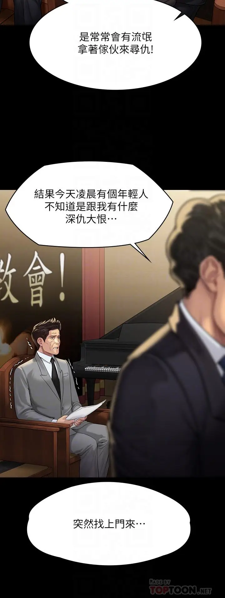 漫画《傀儡》第209话第6张图
