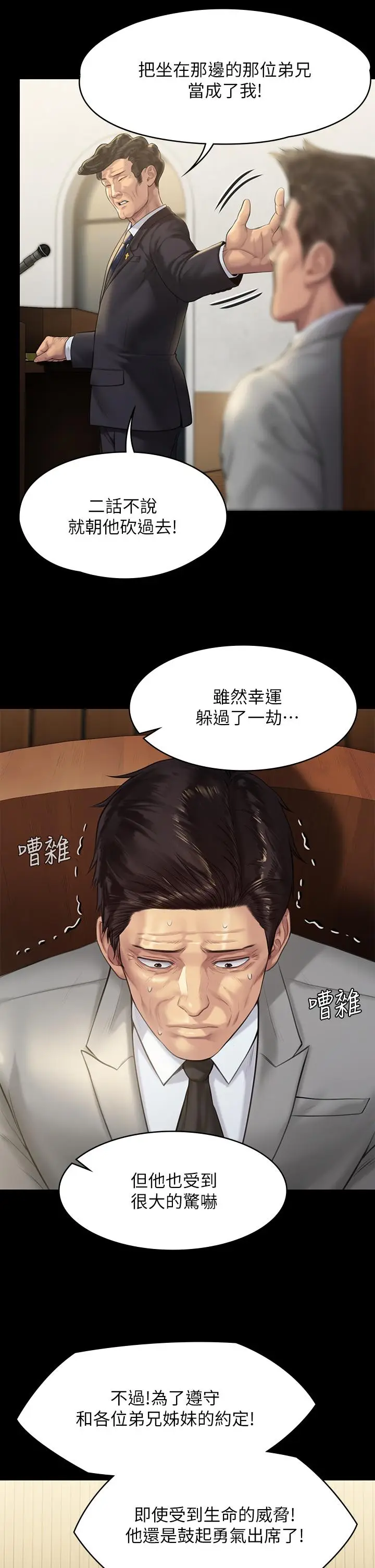 漫画《傀儡》第209话第7张图