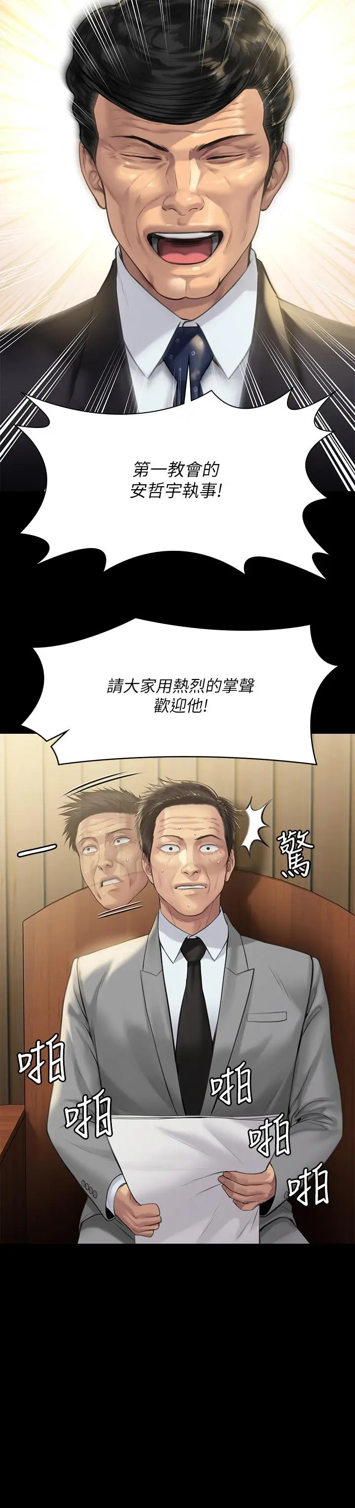 漫画《傀儡》第209话第9张图