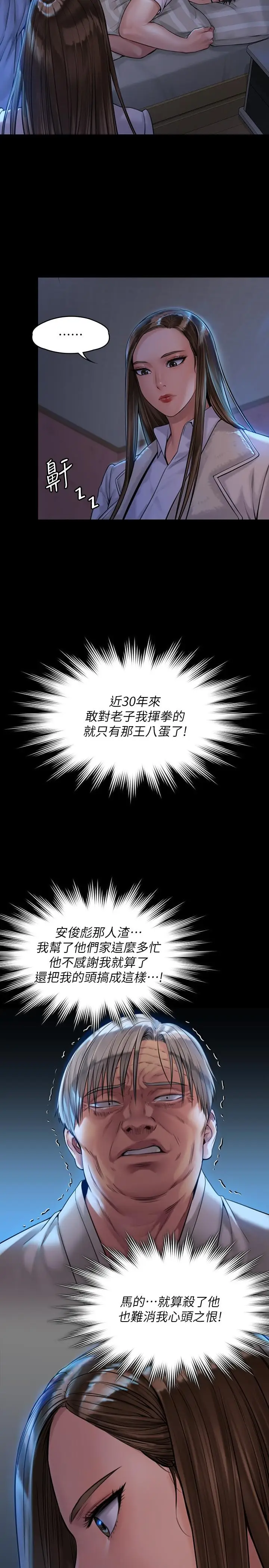 漫画《傀儡》第181话第23张图