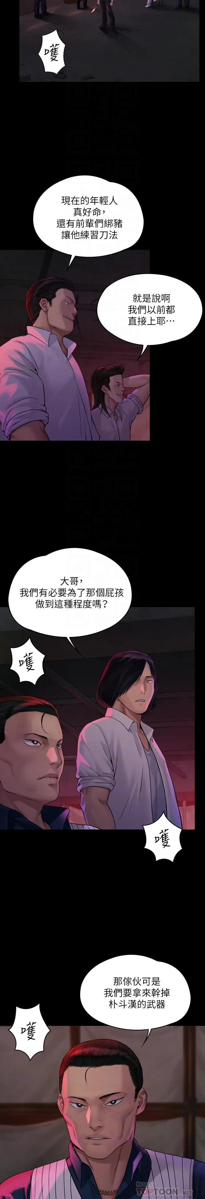 漫画《傀儡》第181话第6张图