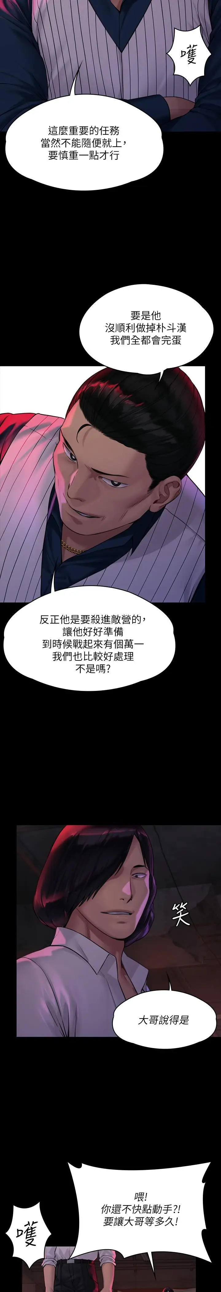 漫画《傀儡》第181话第7张图