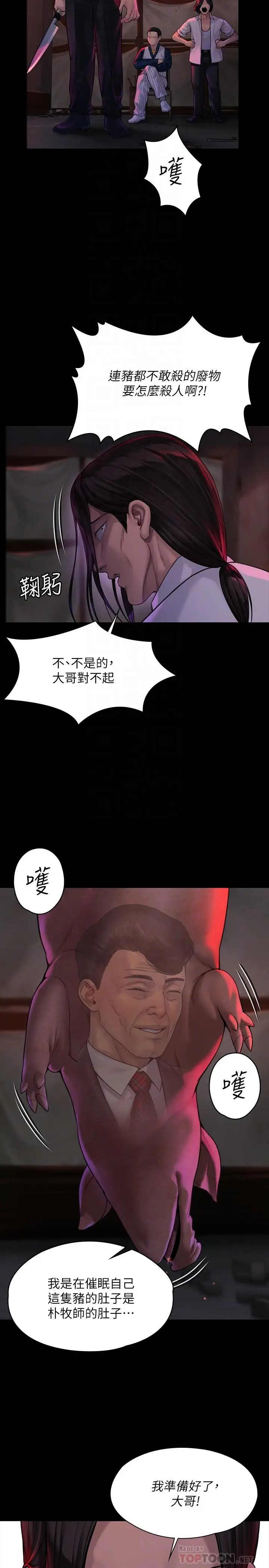 漫画《傀儡》第181话第8张图