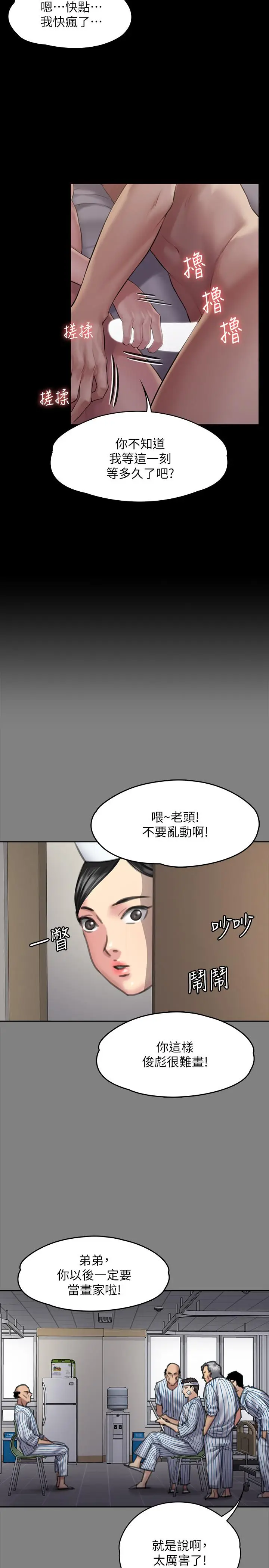 漫画《傀儡》第163话第20张图