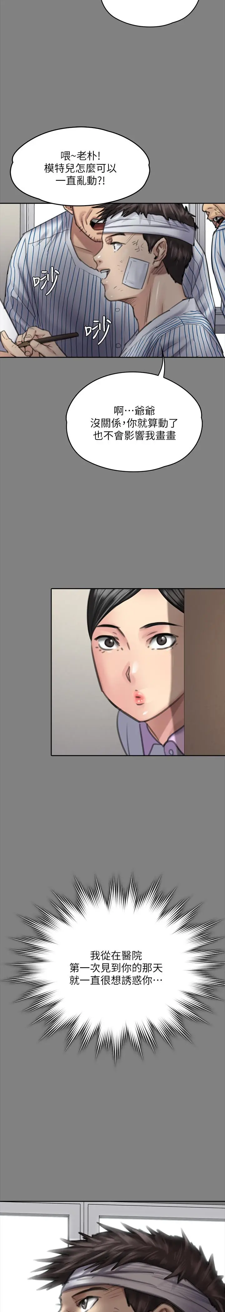 漫画《傀儡》第163话第21张图