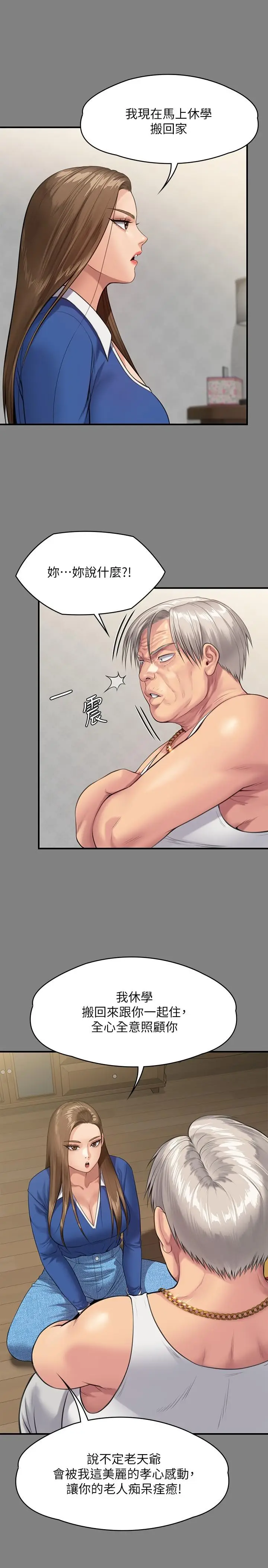 漫画《傀儡》第245话第24张图