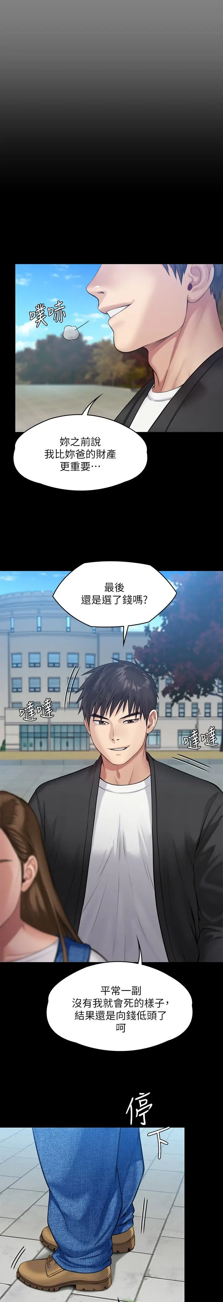 漫画《傀儡》第245话第28张图