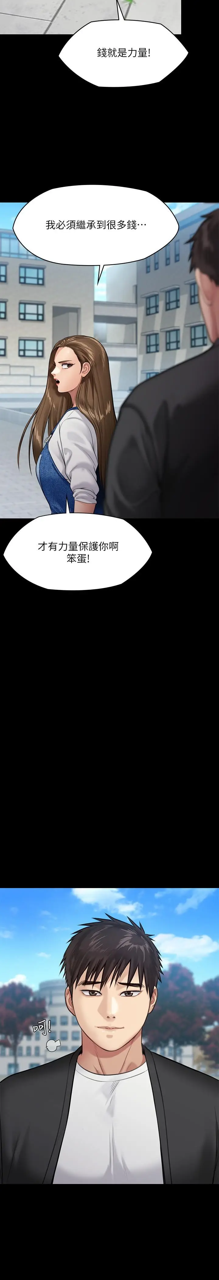 漫画《傀儡》第245话第29张图
