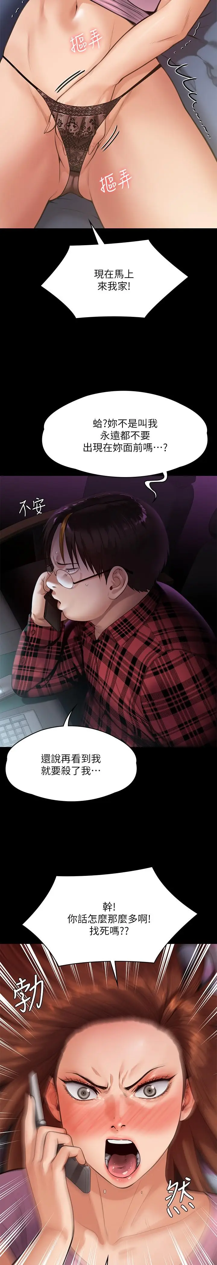 漫画《傀儡》第245话第33张图