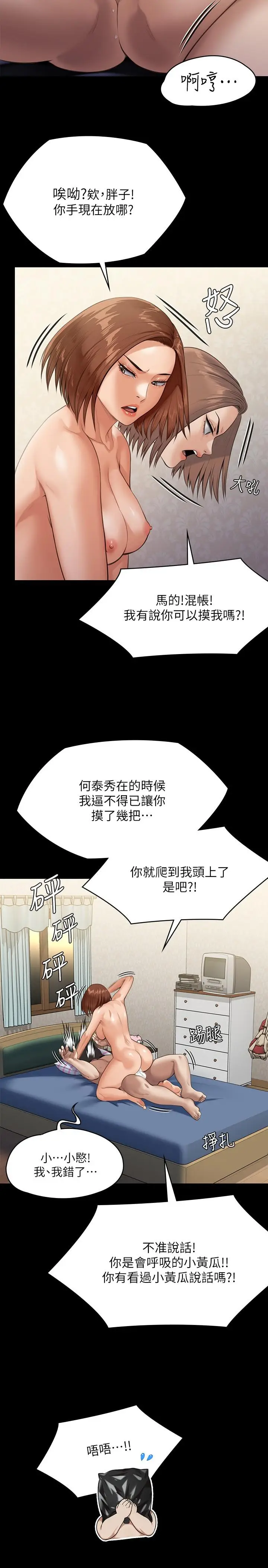 漫画《傀儡》第245话第42张图