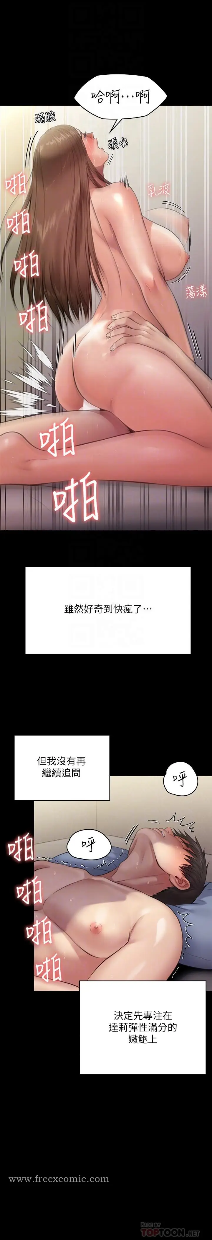 漫画《傀儡》第245话第6张图