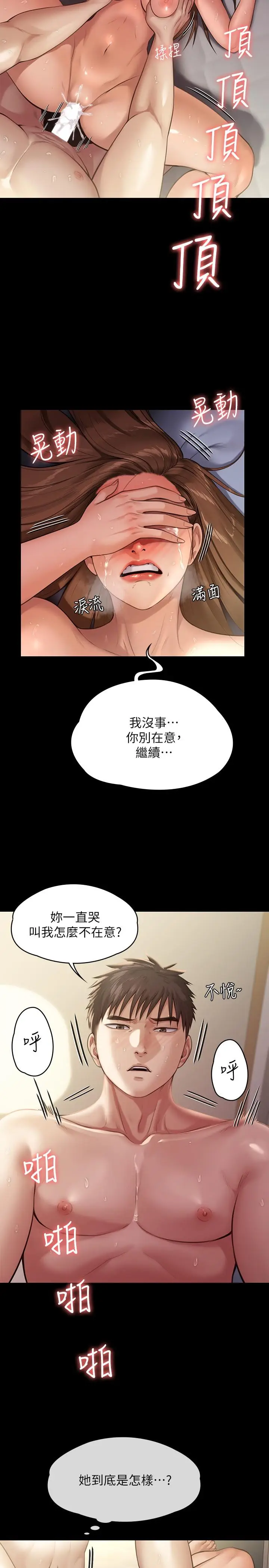 漫画《傀儡》第245话第9张图