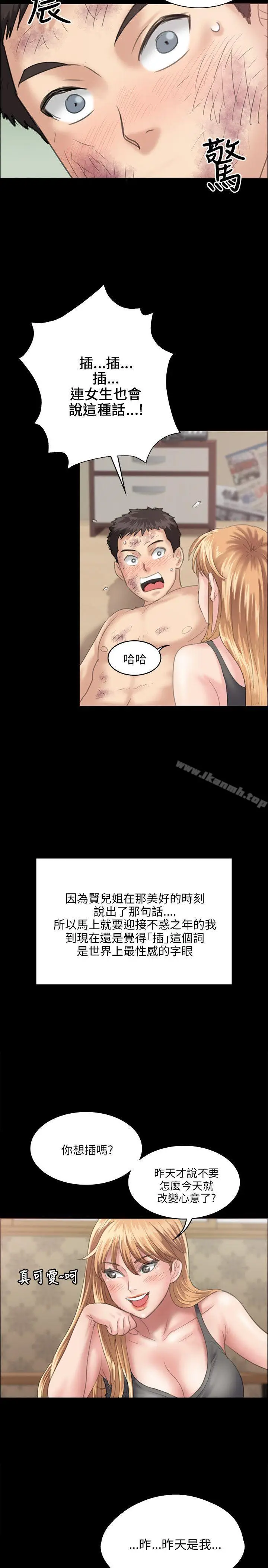 漫画《傀儡》第29话第12张图