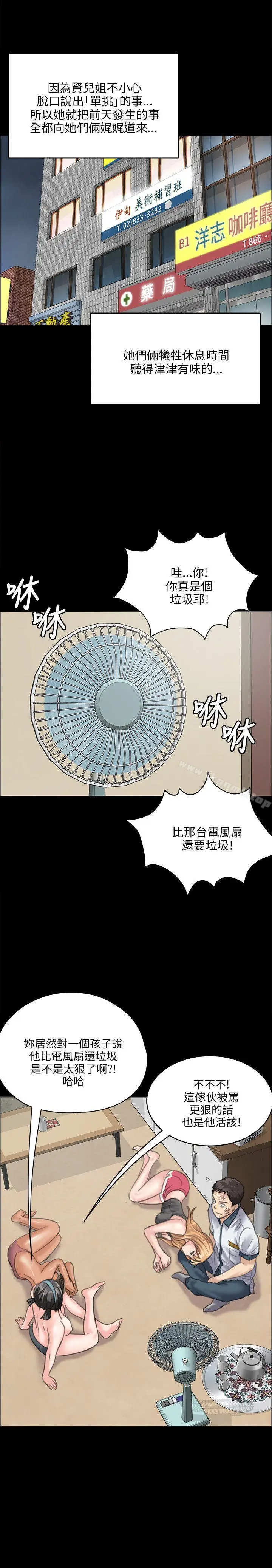 漫画《傀儡》第29话第18张图