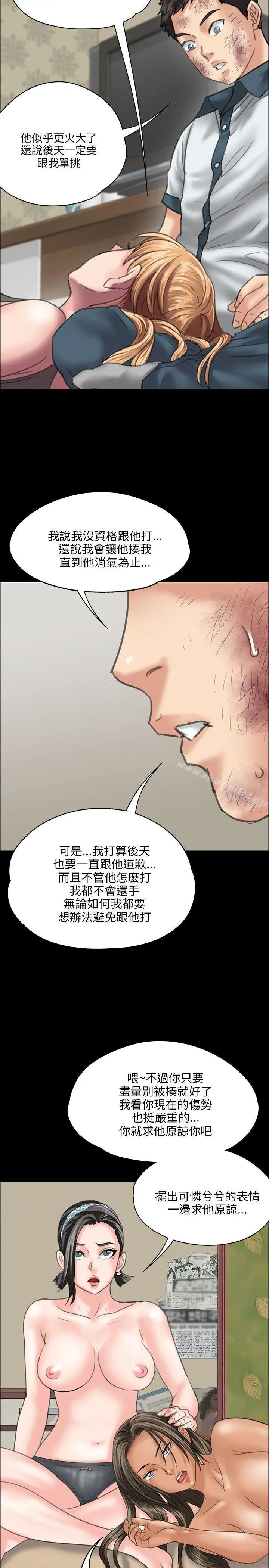 漫画《傀儡》第29话第21张图
