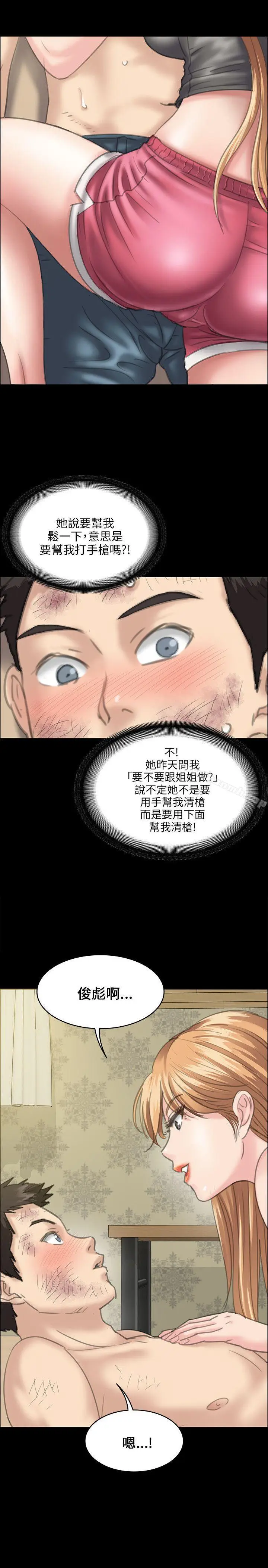 漫画《傀儡》第29话第4张图