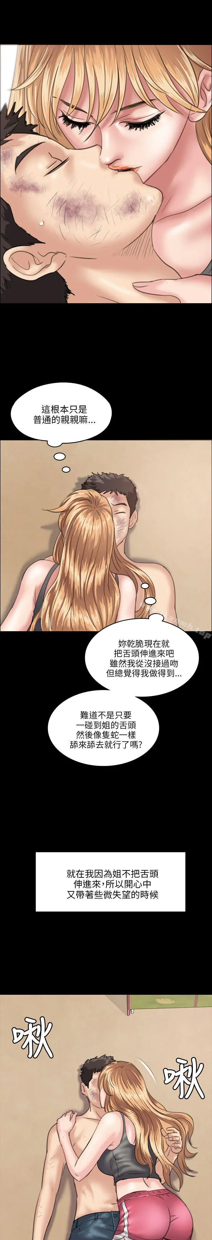 漫画《傀儡》第29话第7张图