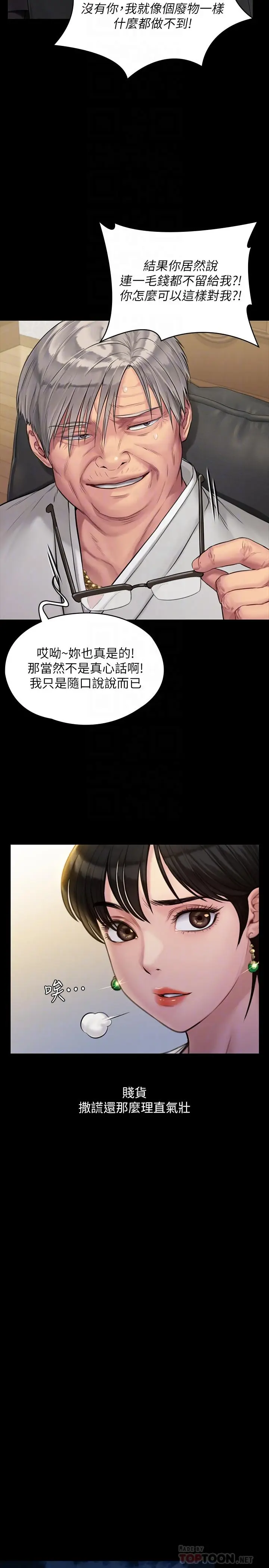 漫画《傀儡》第179话第10张图
