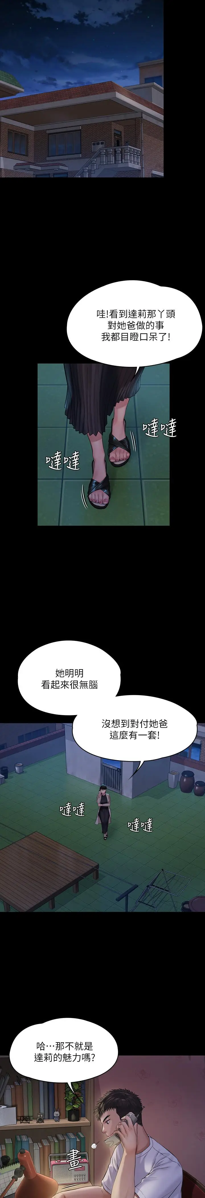 漫画《傀儡》第179话第11张图