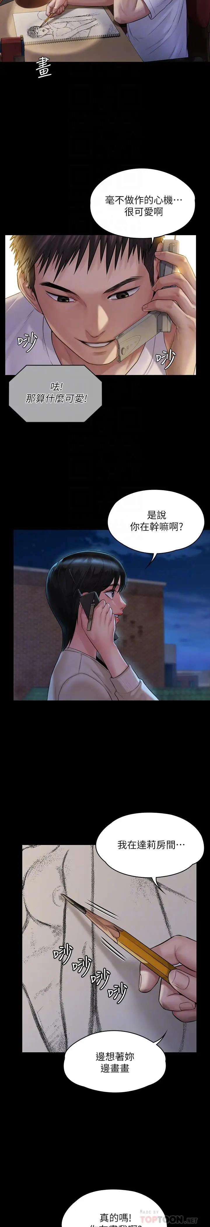 漫画《傀儡》第179话第12张图
