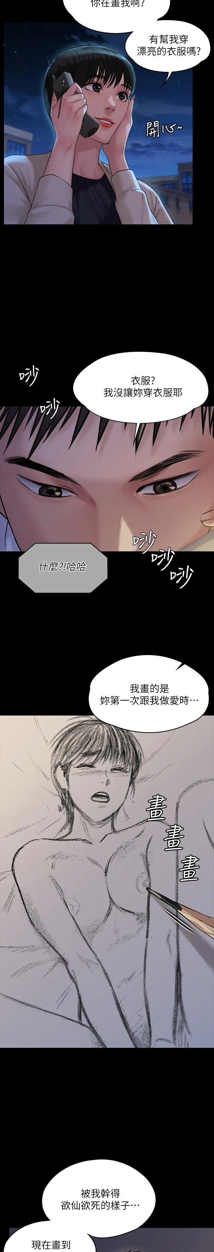 漫画《傀儡》第179话第13张图