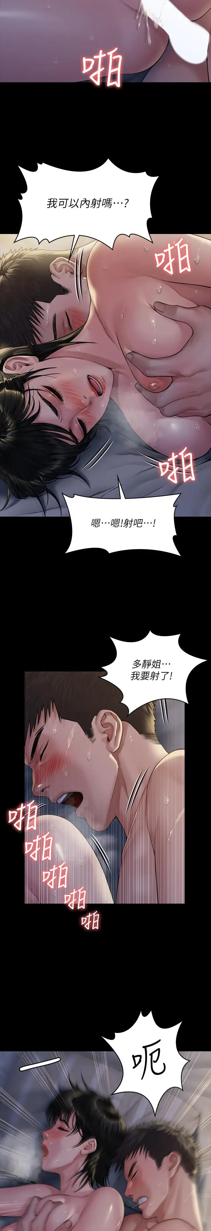 漫画《傀儡》第179话第22张图