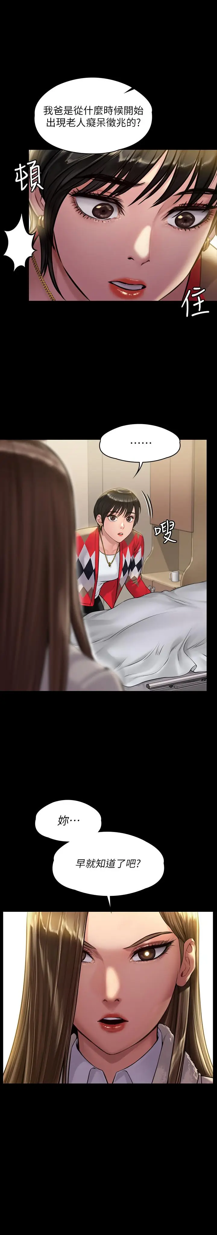 漫画《傀儡》第179话第32张图