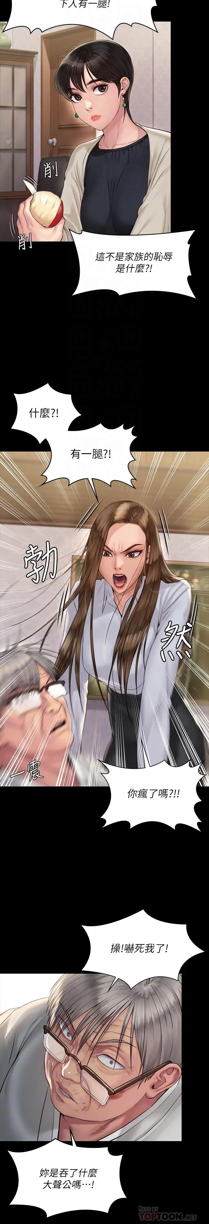 漫画《傀儡》第179话第6张图