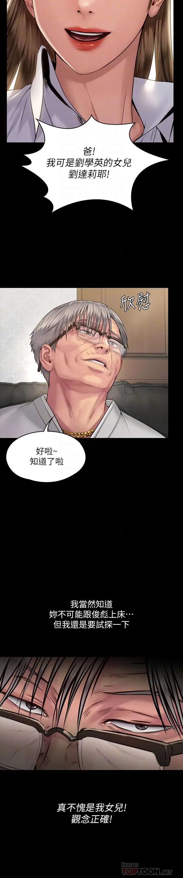 漫画《傀儡》第179话第8张图