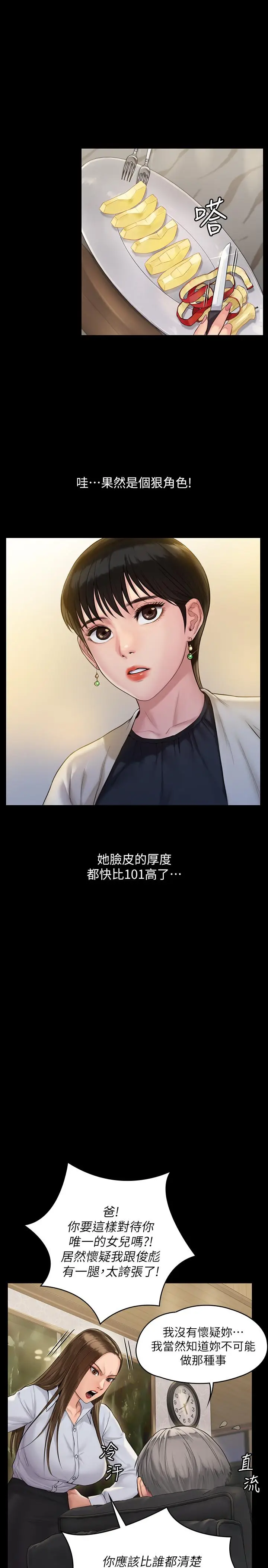 漫画《傀儡》第179话第9张图