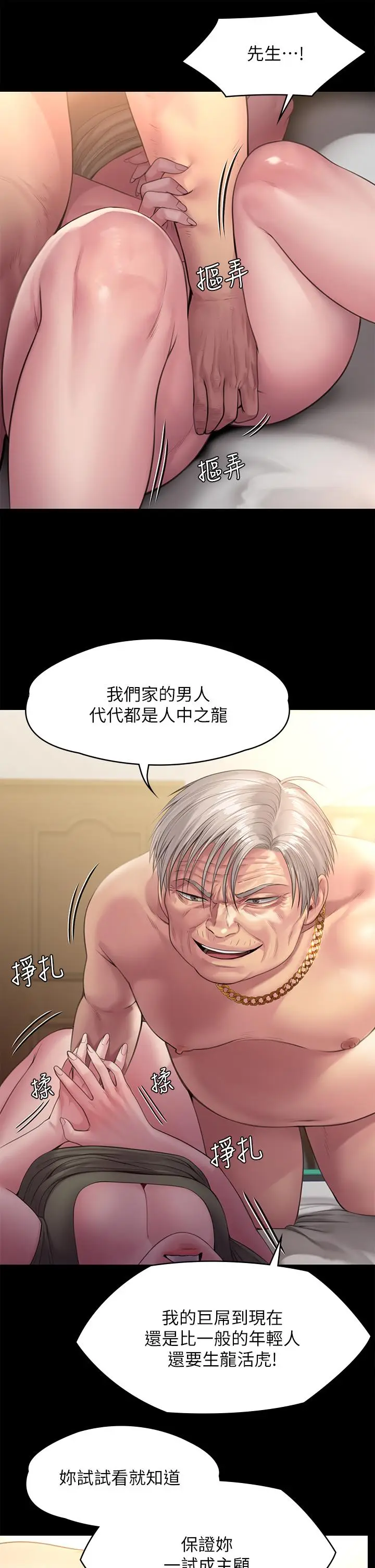 漫画《傀儡》第235话第19张图