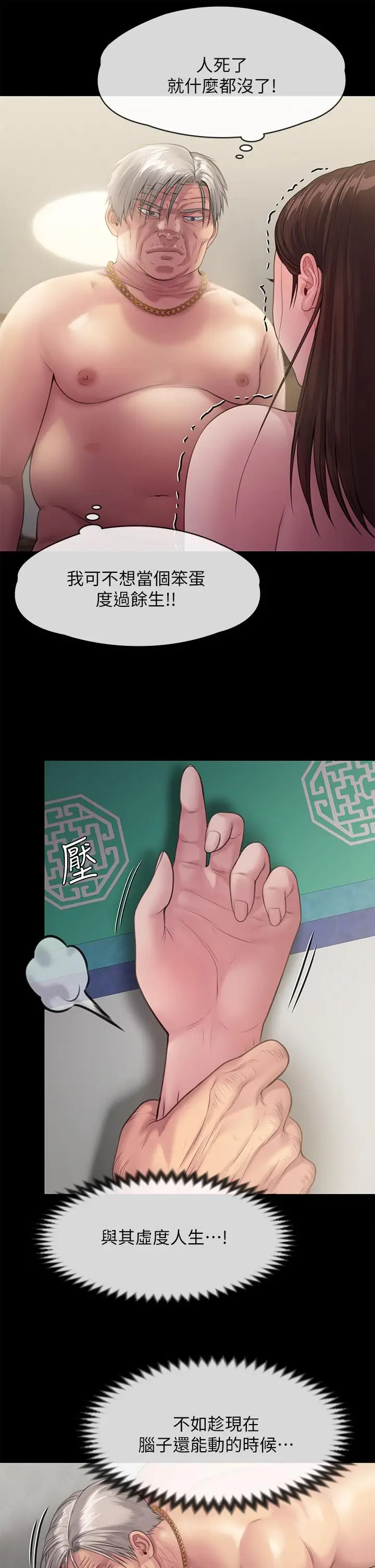 漫画《傀儡》第235话第24张图