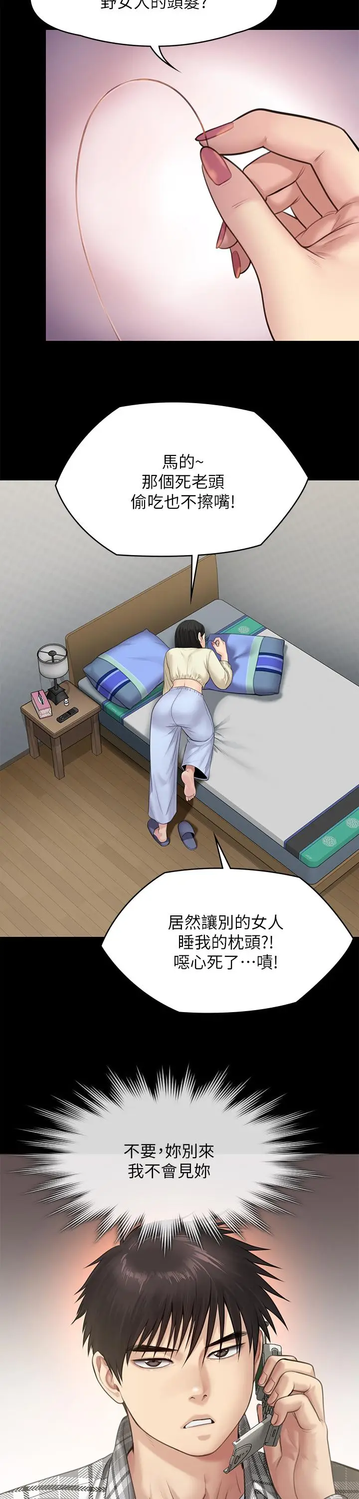 漫画《傀儡》第235话第30张图