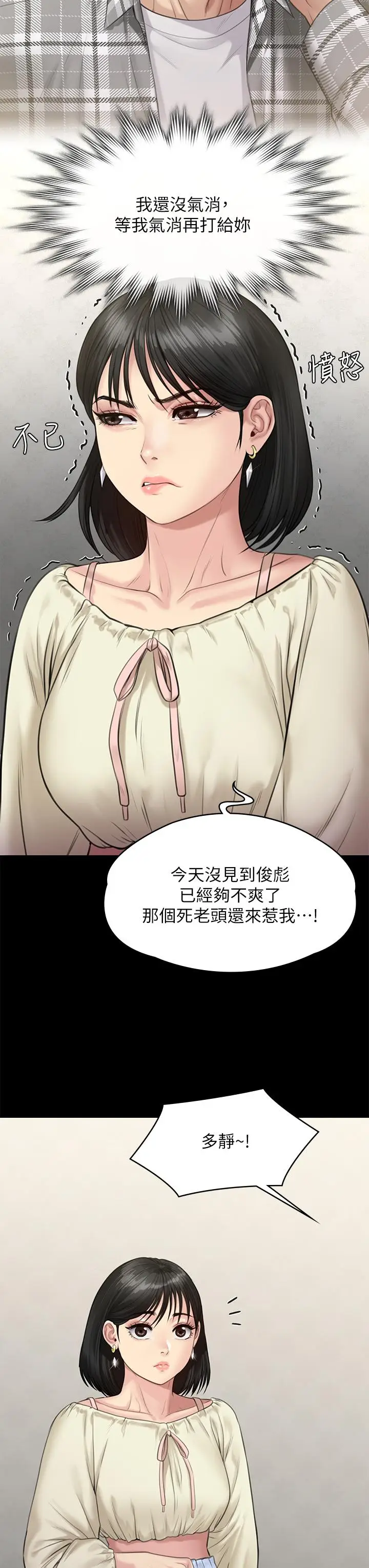 漫画《傀儡》第235话第31张图