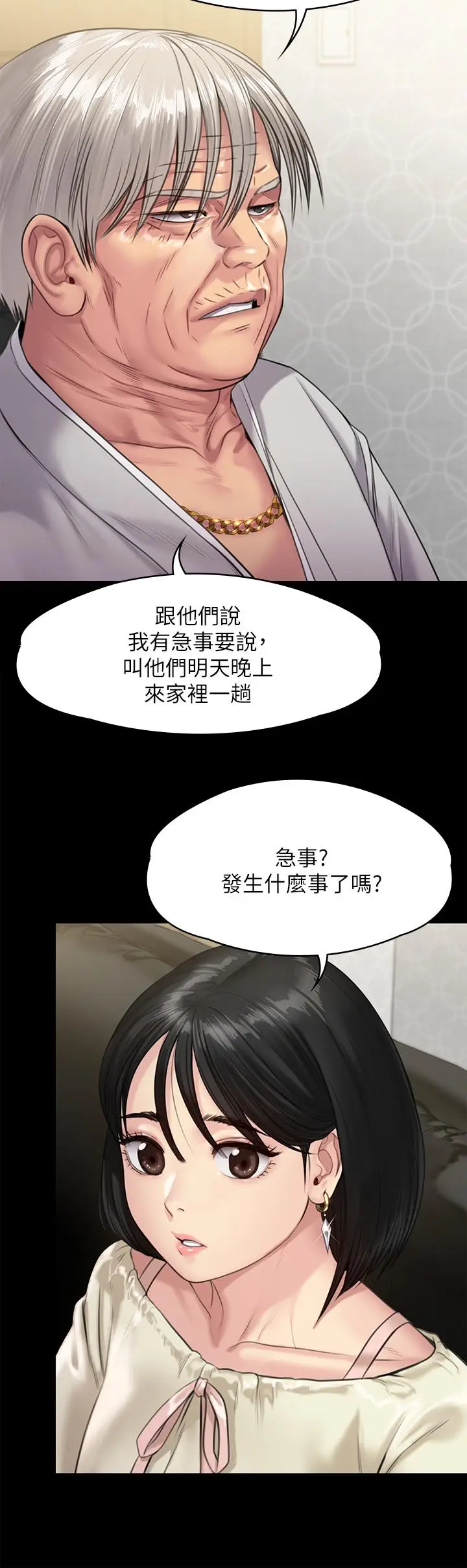 漫画《傀儡》第235话第33张图