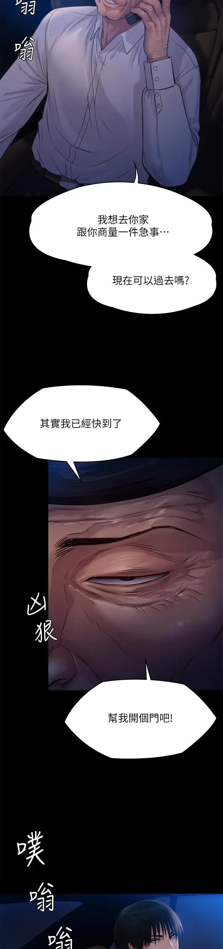 漫画《傀儡》第235话第46张图