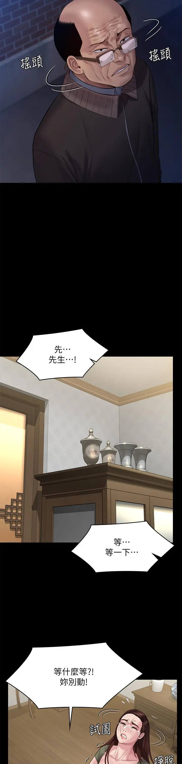 漫画《傀儡》第235话第5张图