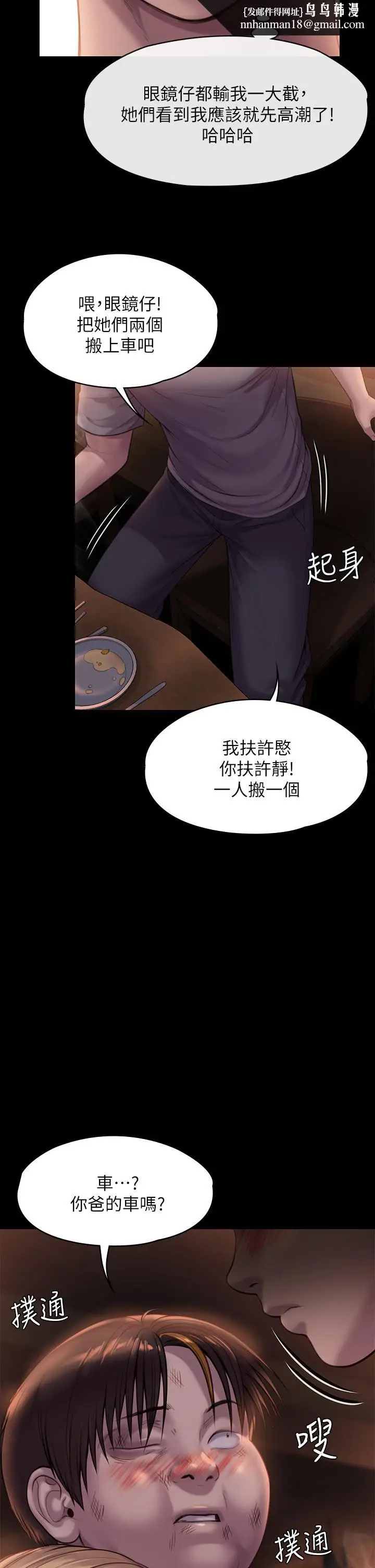 漫画《傀儡》第223话第25张图