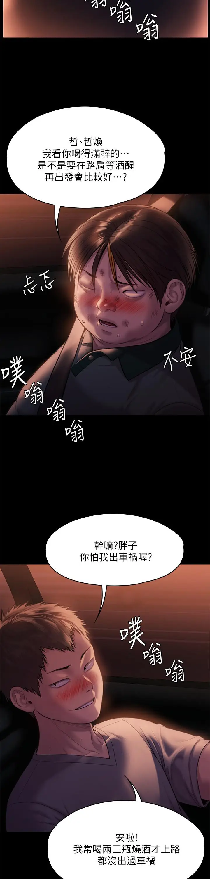 漫画《傀儡》第223话第29张图