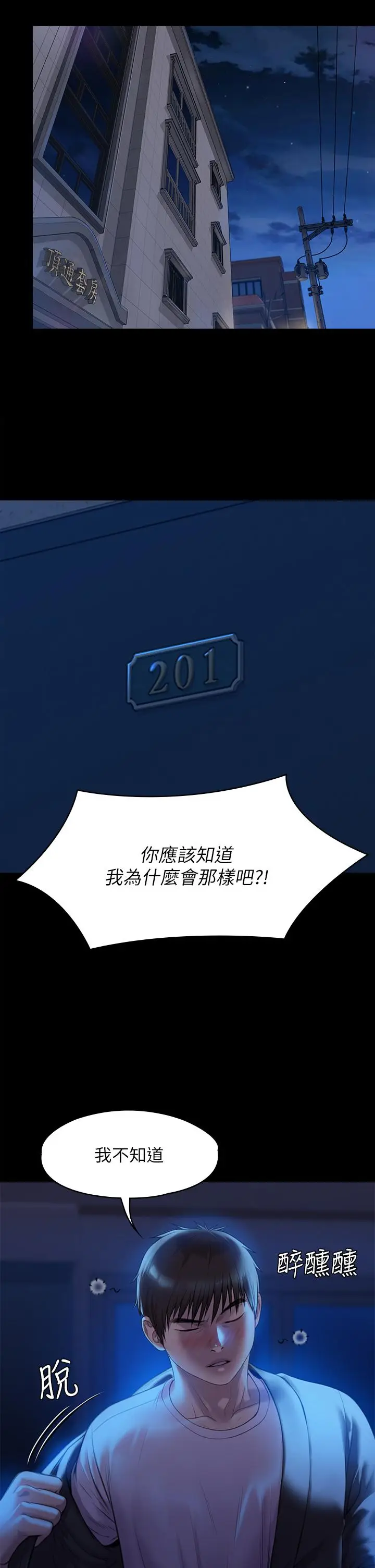 漫画《傀儡》第223话第33张图