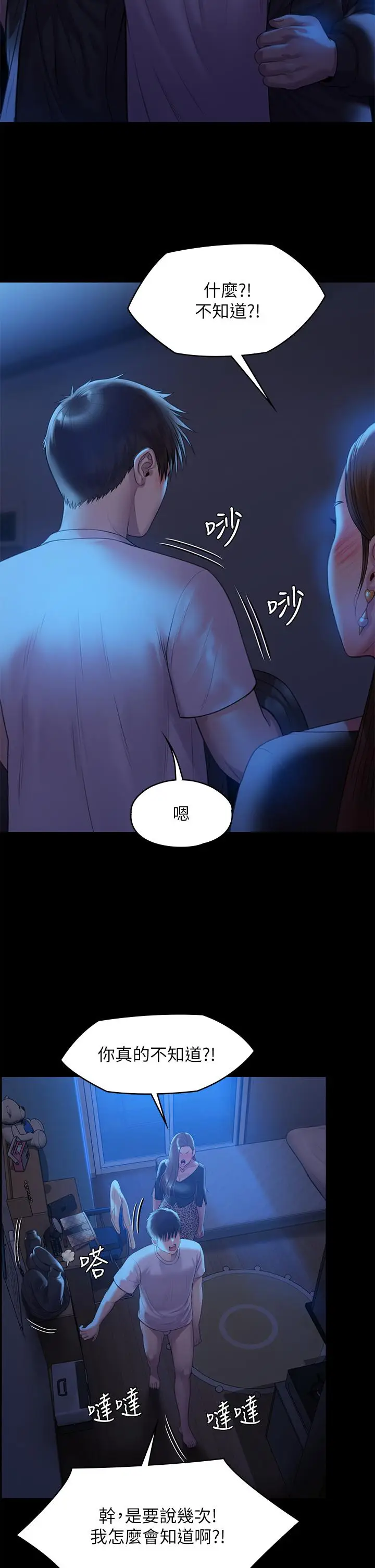 漫画《傀儡》第223话第34张图